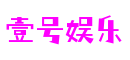 壹号娱乐 - NG28(壹号娱乐)大舞台,有梦你就来
